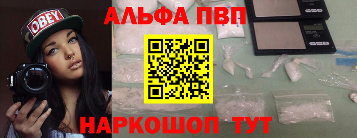 Королёв  Alpha PVP  Вход с VPN  A PVP Crystall 