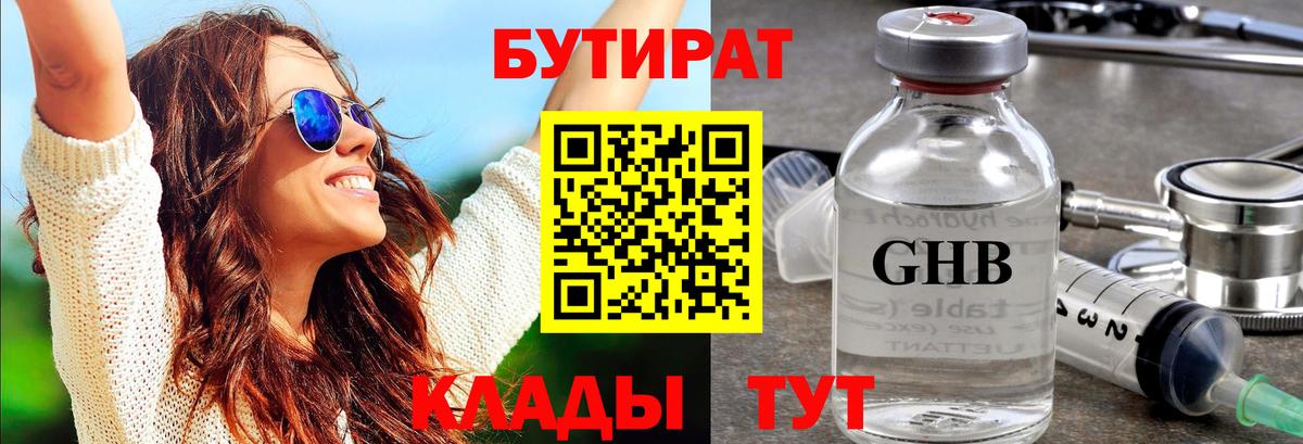 БУТИРАТ буратино Королёв
