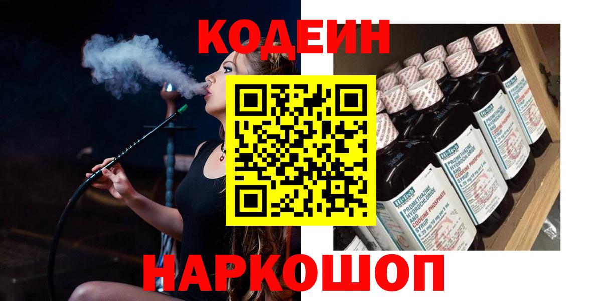 Codein Purple Drank  Кодеиновый сироп Lean Purple Drank  Королёв  Вход с VPN 