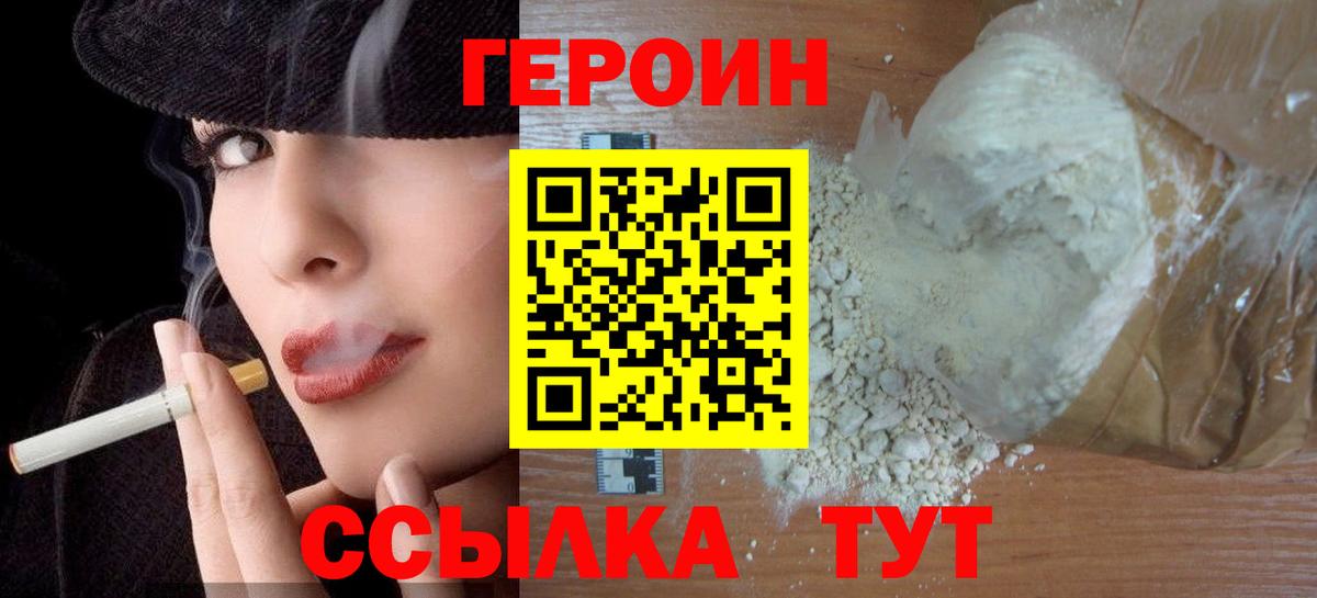 ГЕРОИН афганец  Вход с VPN  Королёв 