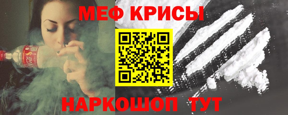 Меф мяу мяу мука Королёв