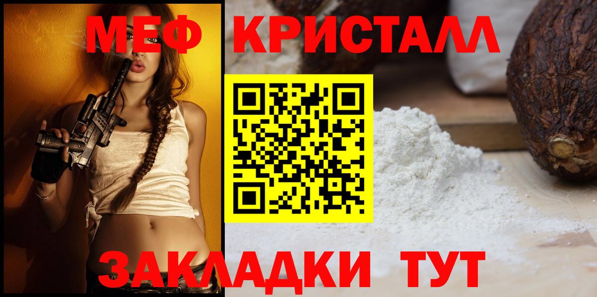 МЕФ 4 MMC  Меф мука  МЯУ-МЯУ  Вход с VPN  Королёв 